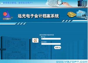 遠(yuǎn)光軟件 深耕企業(yè)軟件，驅(qū)動智慧管理與價值創(chuàng)新